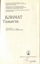 1987 Klimat_Tolyatti-1